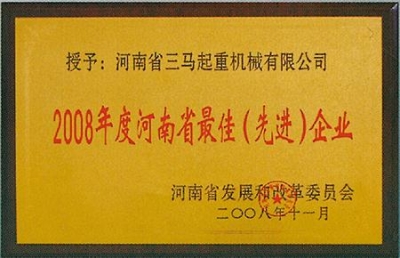 河南省先进企业