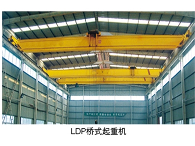 LDP桥式起重机