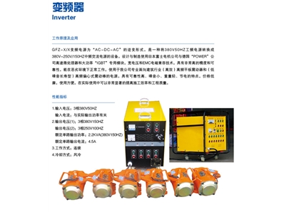 变频器