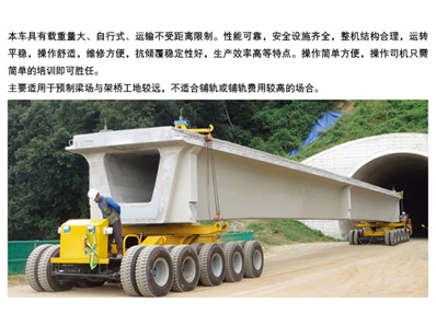 运梁平车