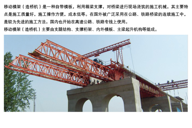 移动模架（造桥机）